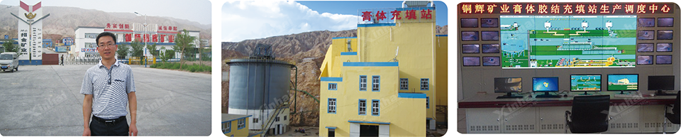 鑫海膏體充填站展示