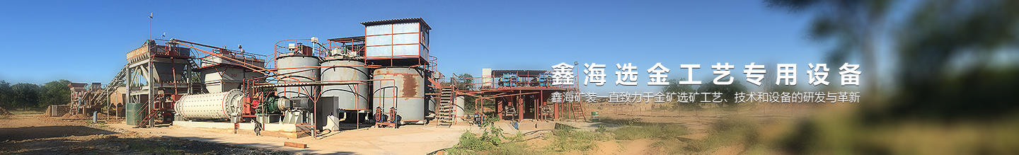 選金工藝專用設備