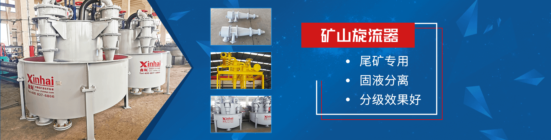 礦山旋流器