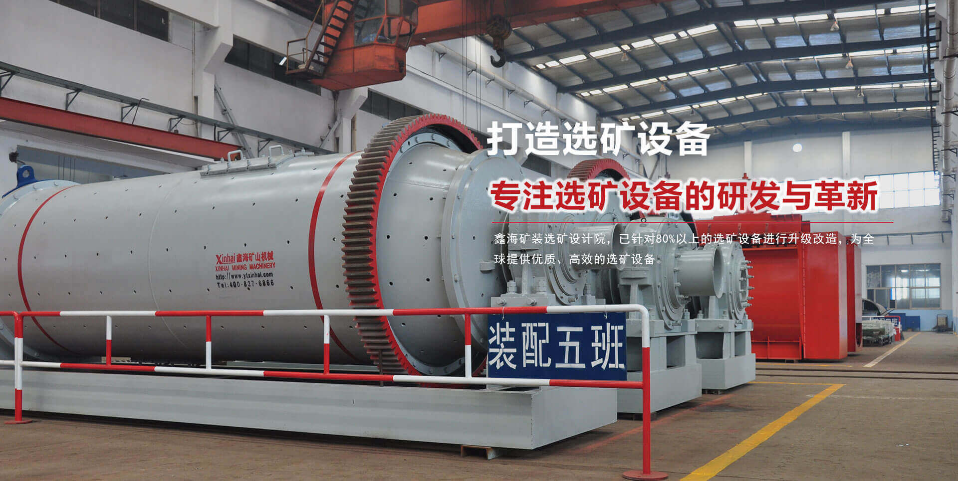 山東鑫海選礦設(shè)備