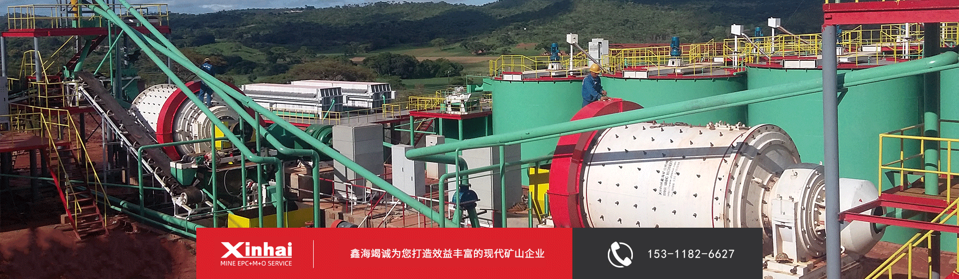 礦業全產業鏈服務