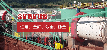 金礦選礦專用設(shè)備