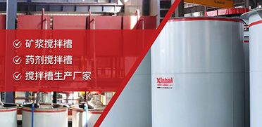 礦漿攪拌槽，攪拌槽價(jià)格，攪拌槽生產(chǎn)廠家